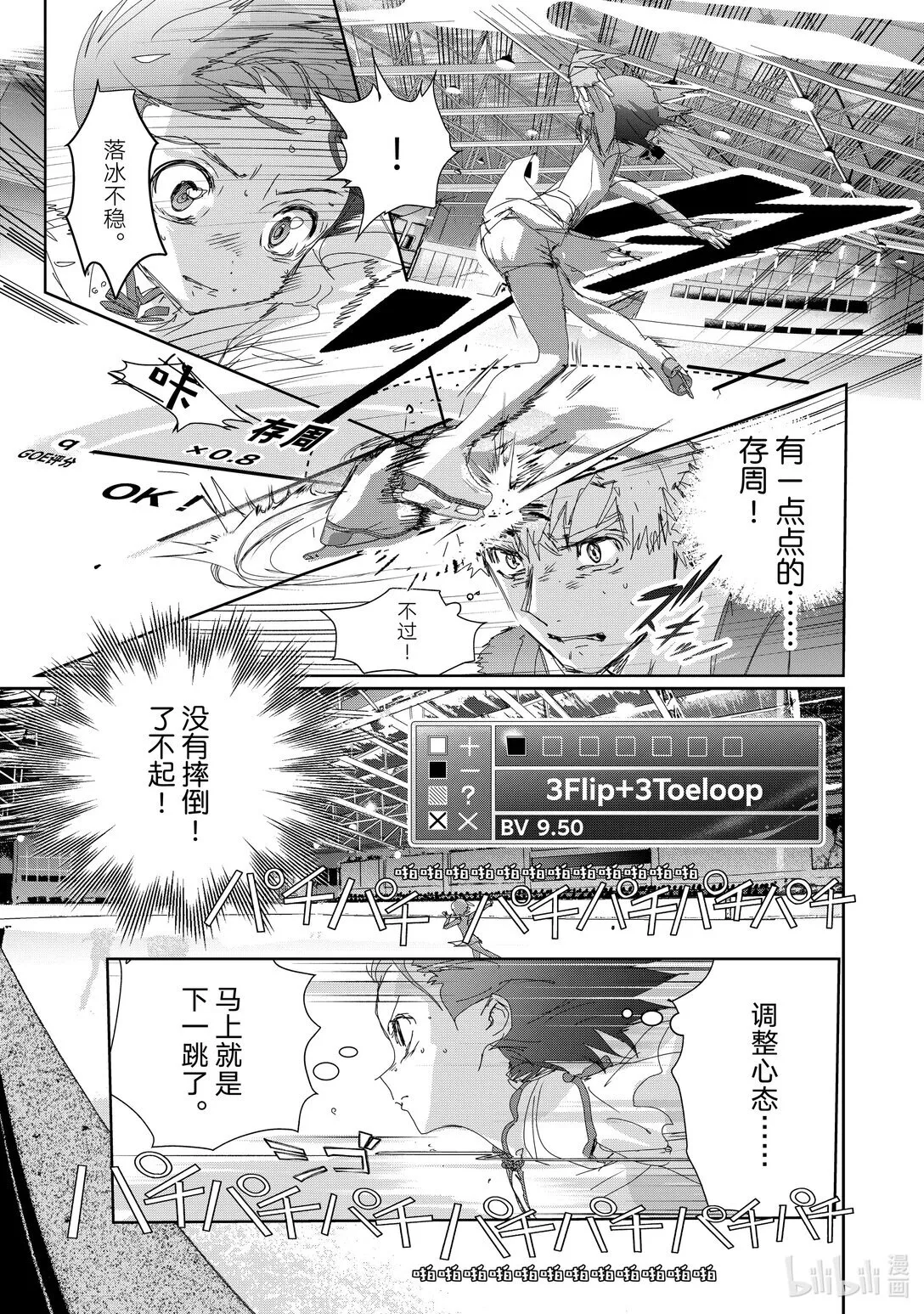 43 顶点的少女 第7页