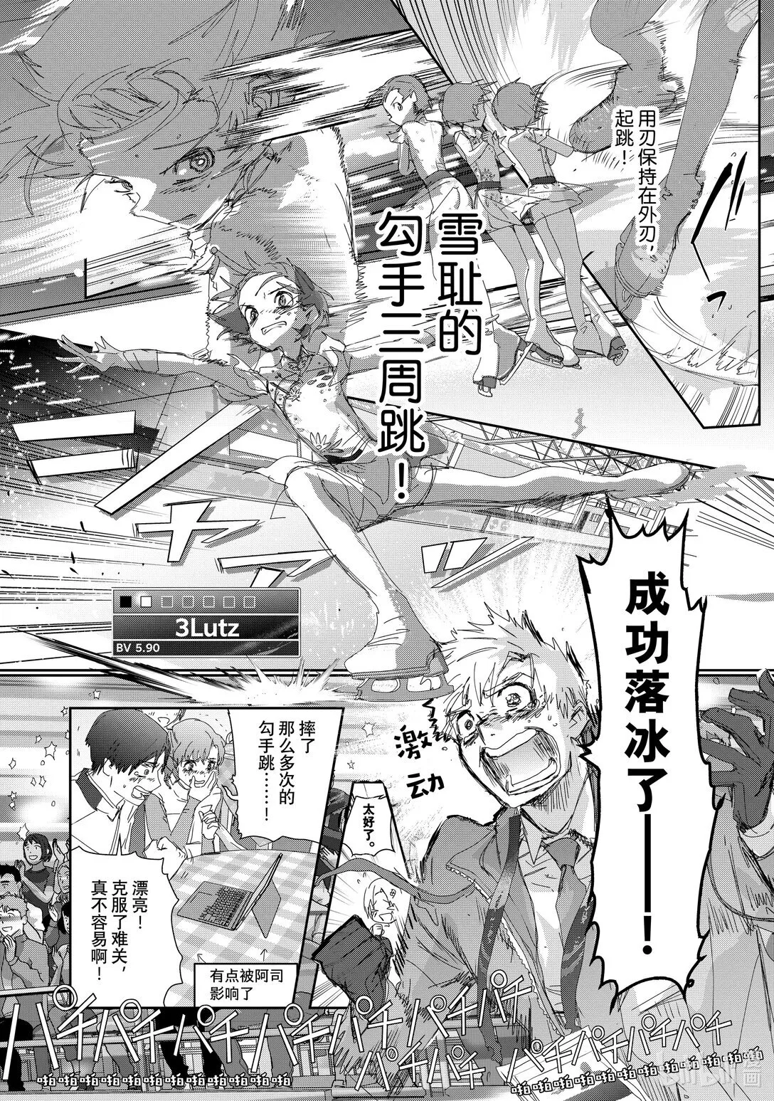 43 顶点的少女 第8页