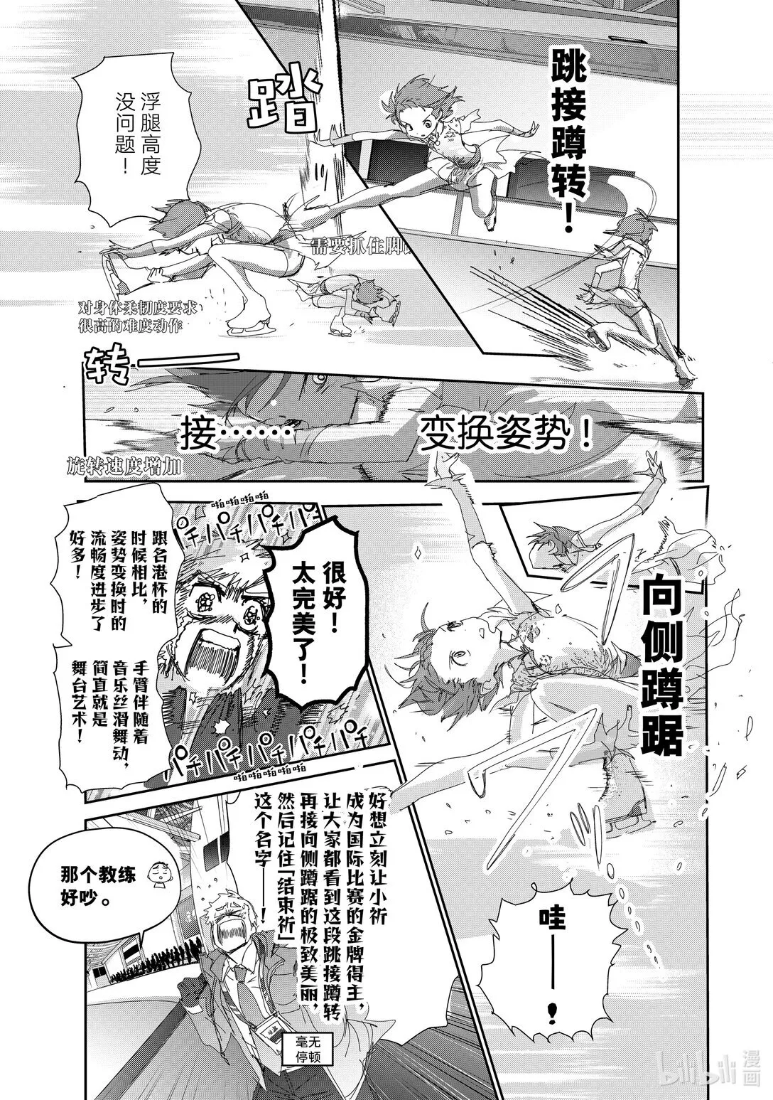 43 顶点的少女 第9页