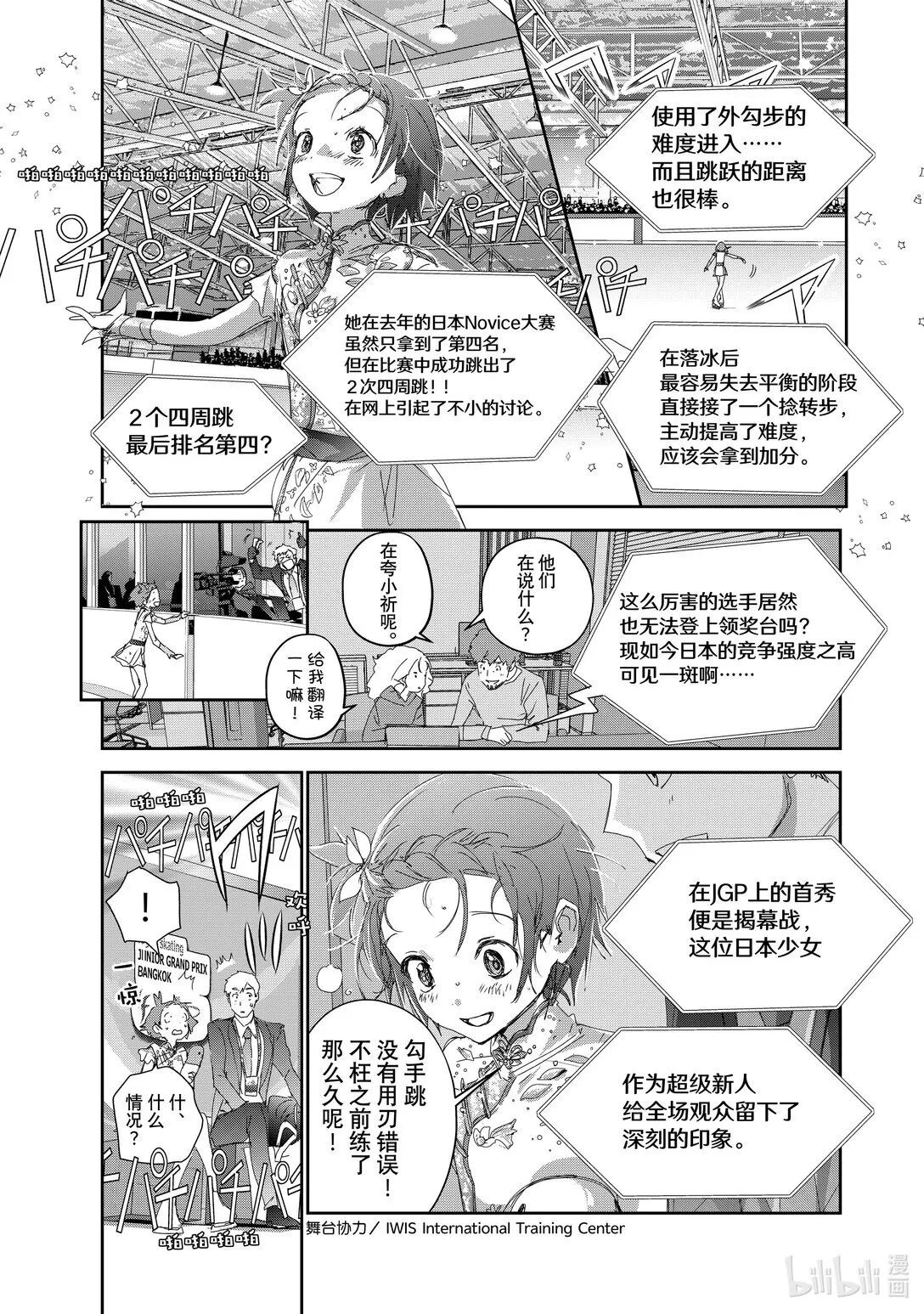 43 顶点的少女 第15页