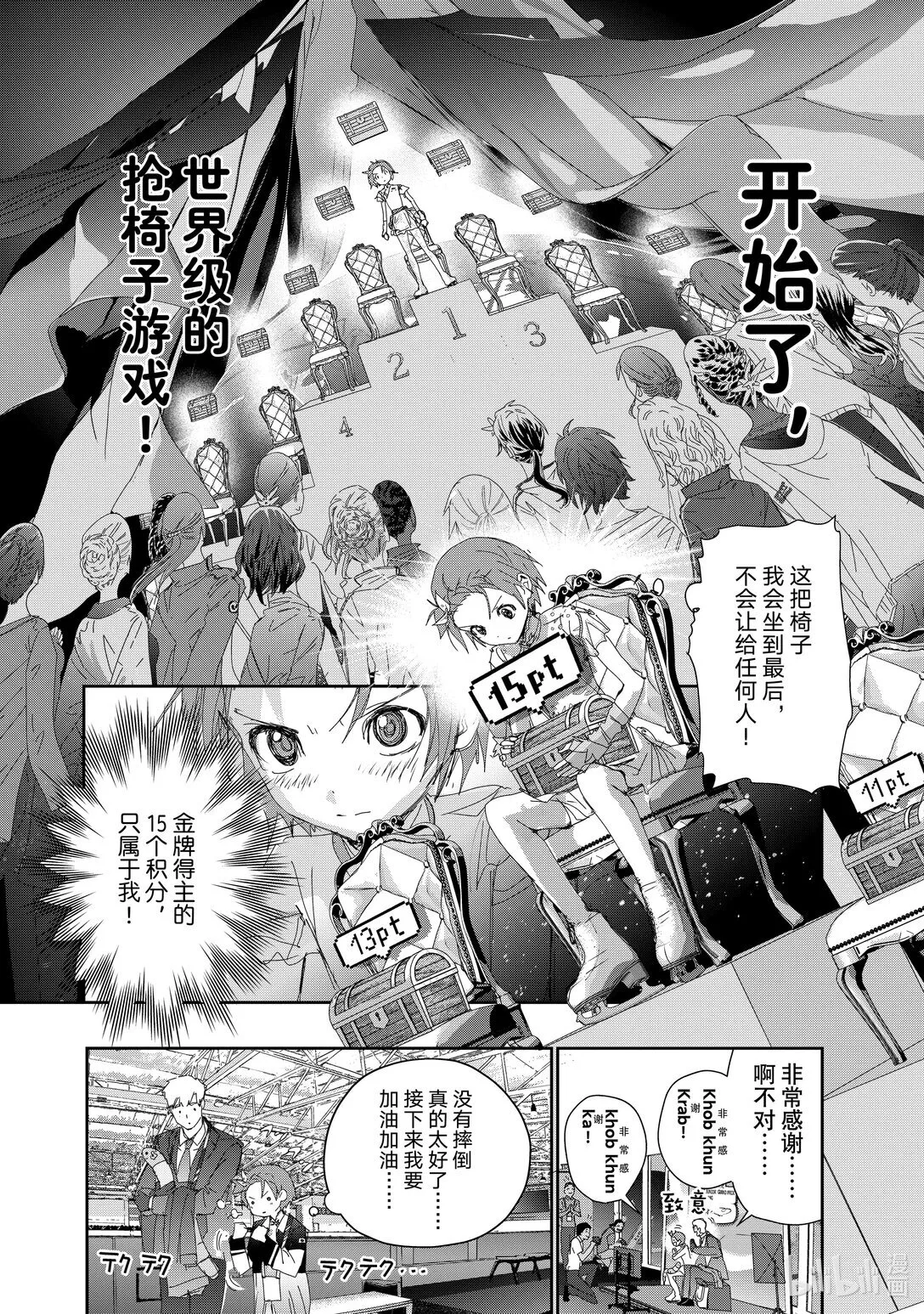 43 顶点的少女 第18页