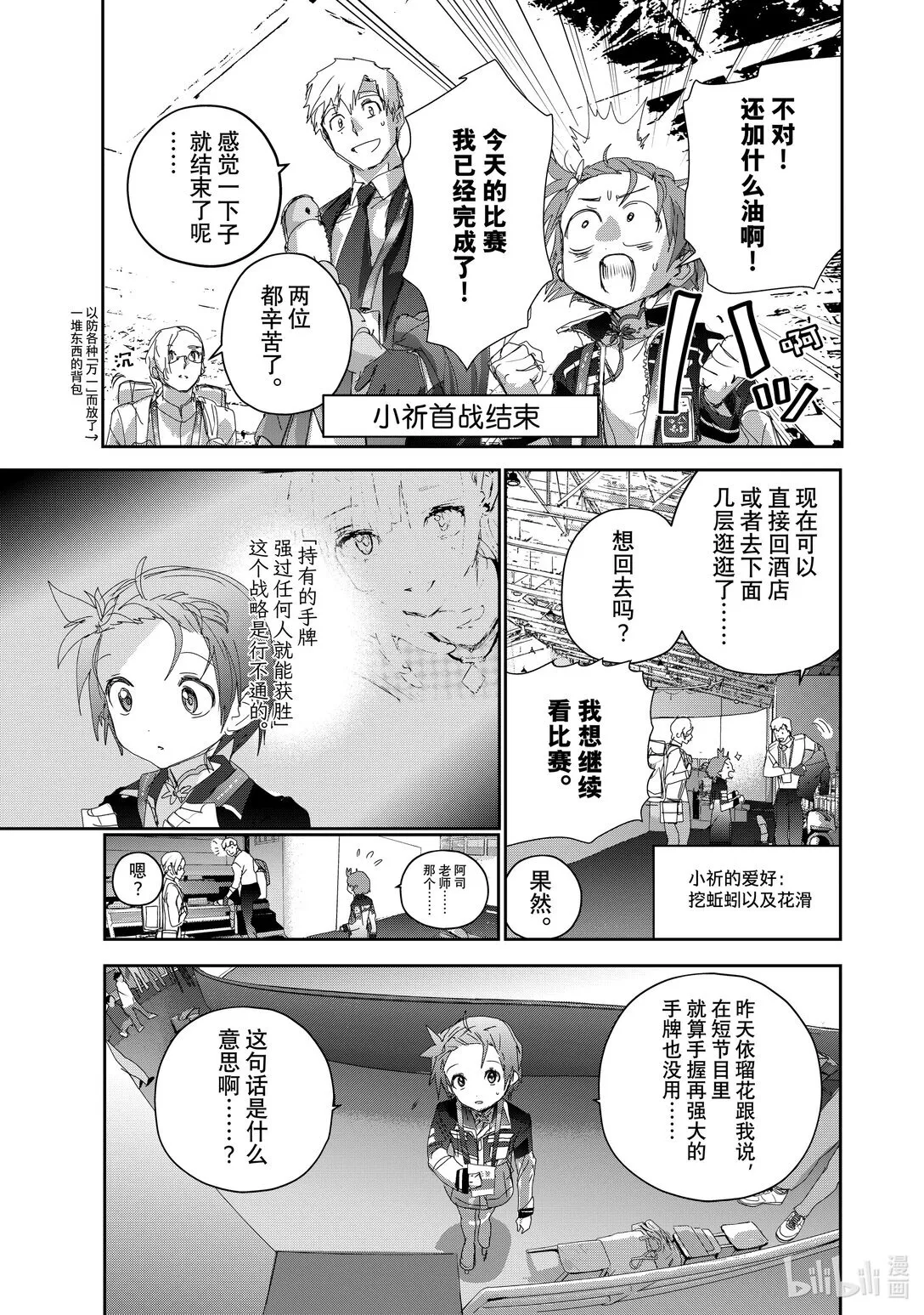 43 顶点的少女 第19页
