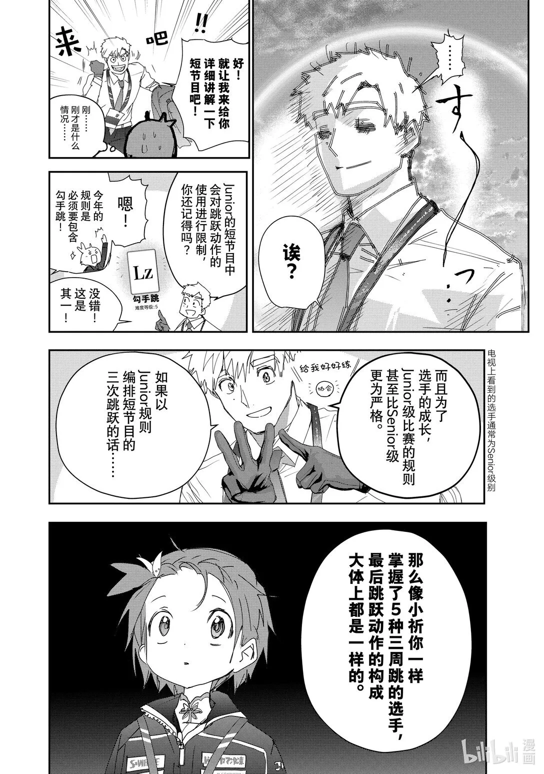 43 顶点的少女 第20页