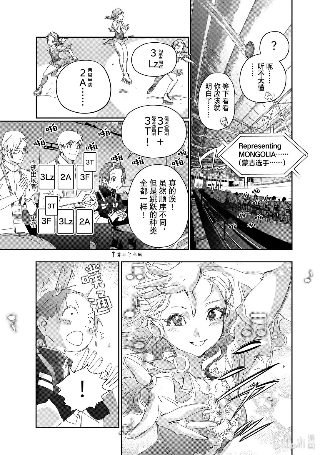 43 顶点的少女 第21页