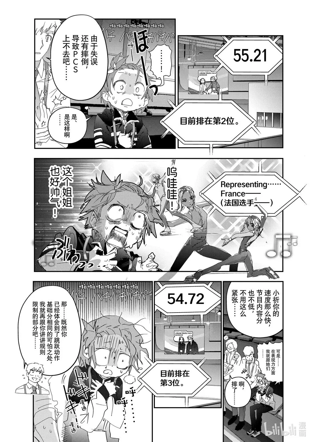 43 顶点的少女 第23页