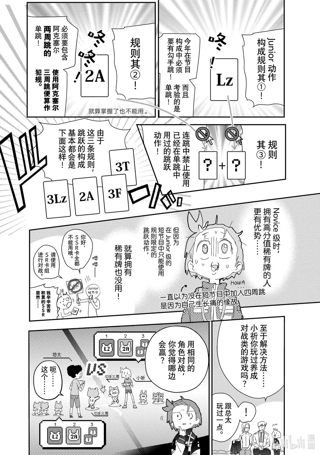 43 顶点的少女 第24页