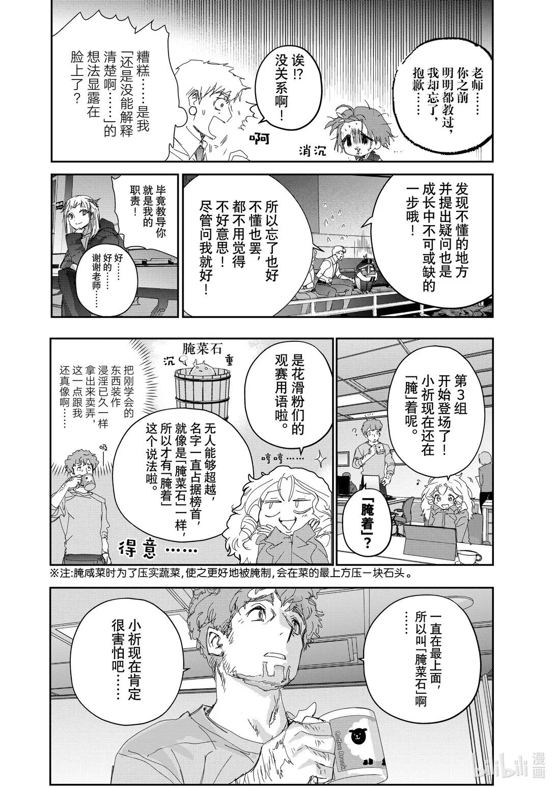 43 顶点的少女 第26页