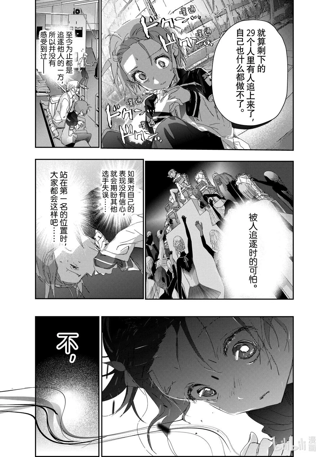 43 顶点的少女 第27页