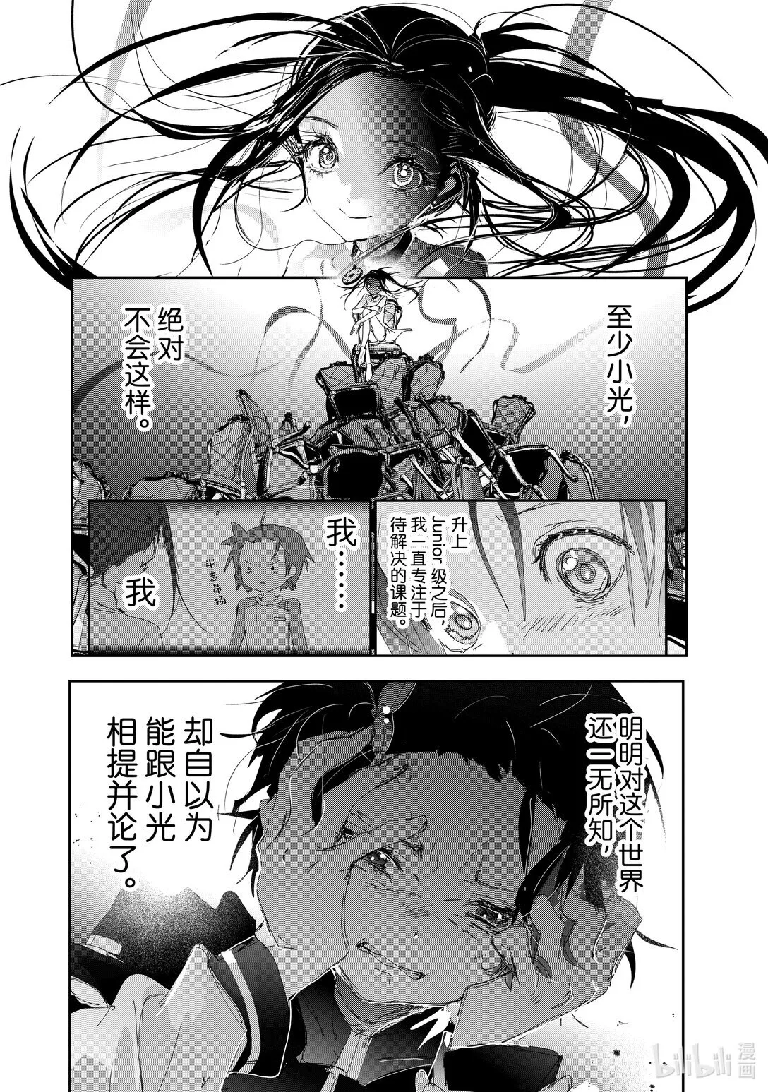 43 顶点的少女 第28页