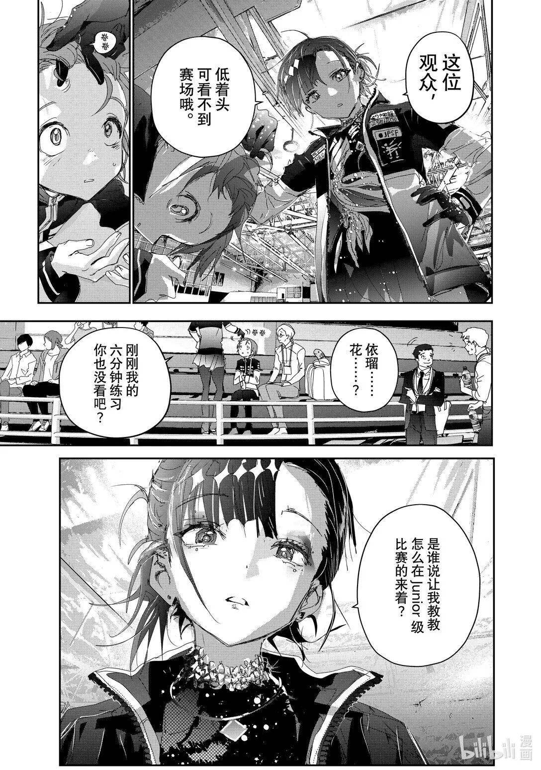 43 顶点的少女 第29页