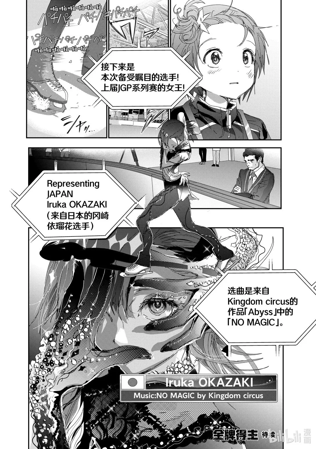 43 顶点的少女 第30页