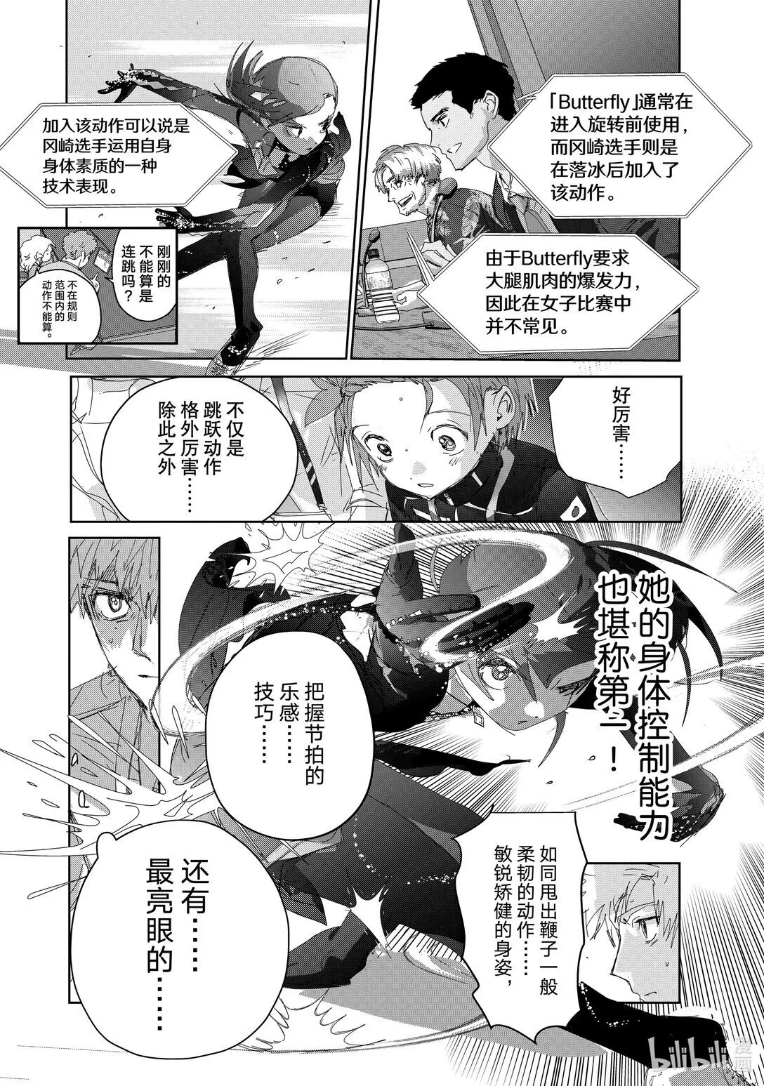 44 伤与鳍 第8页