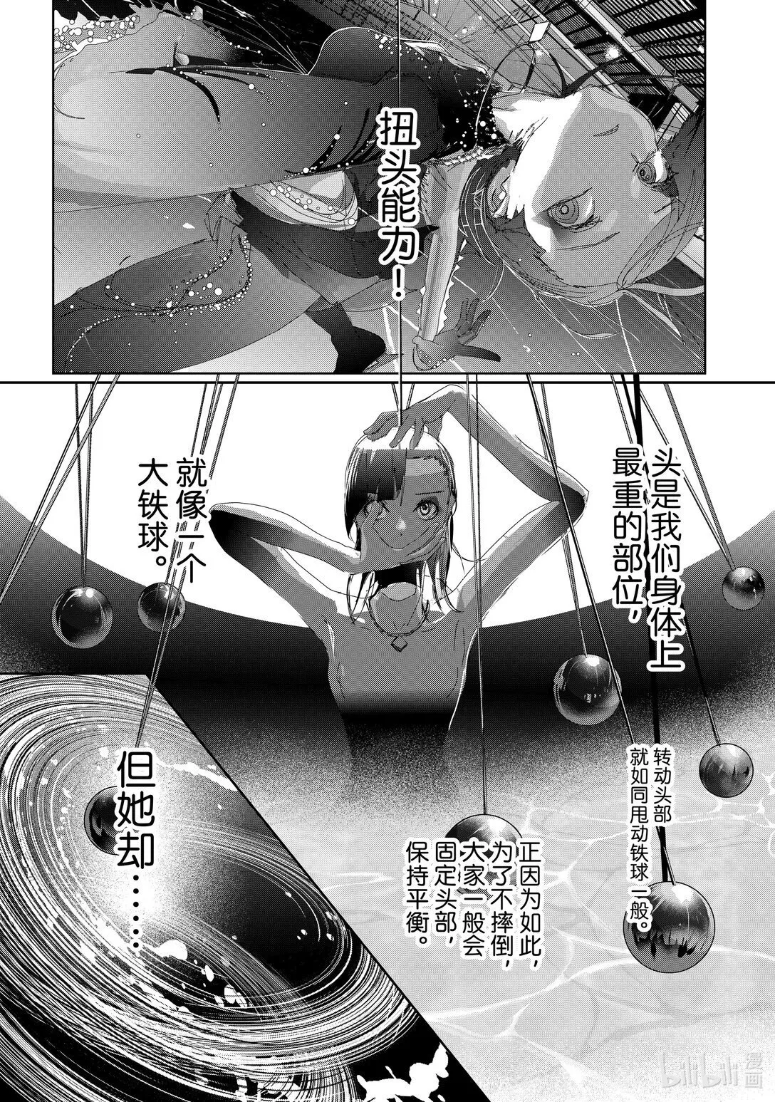44 伤与鳍 第9页