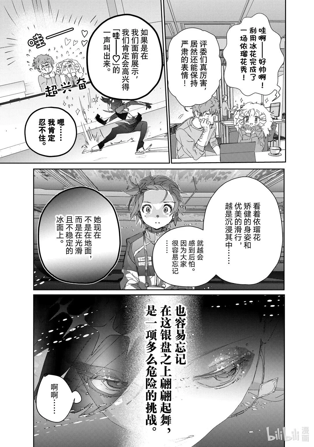 44 伤与鳍 第13页