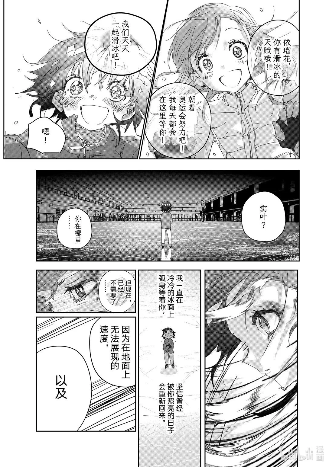 44 伤与鳍 第15页