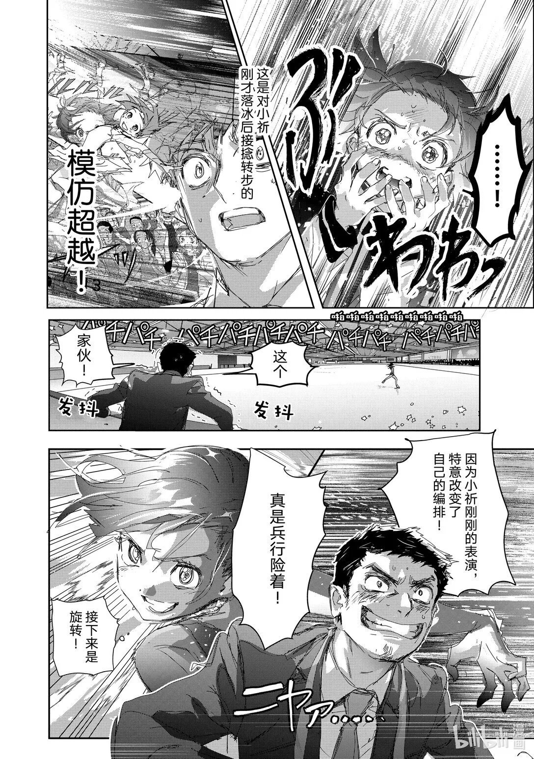 44 伤与鳍 第18页