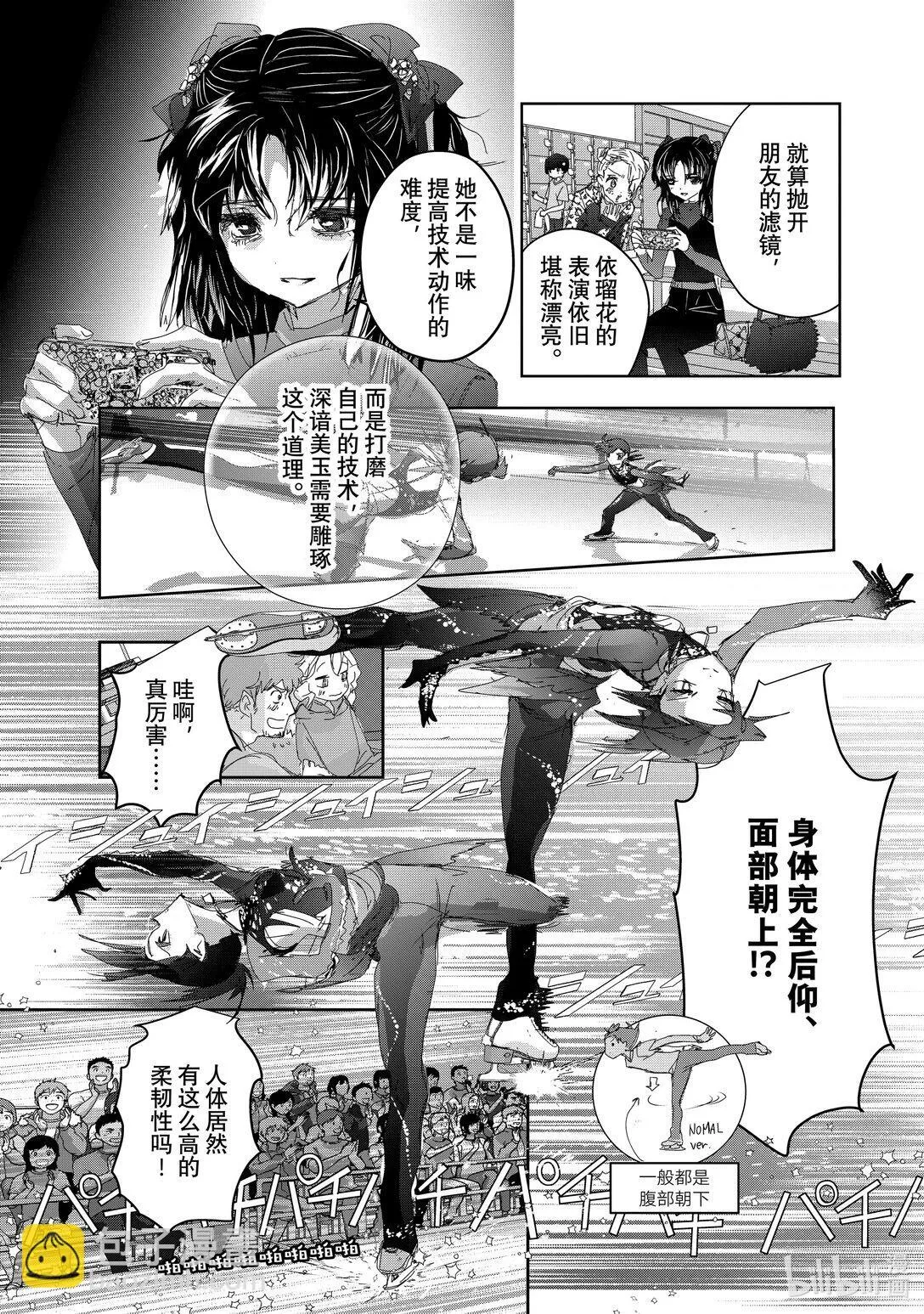 44 伤与鳍 第19页