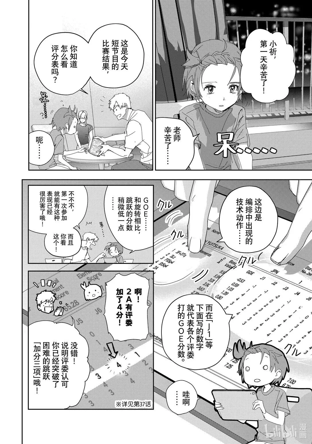 44 伤与鳍 第28页