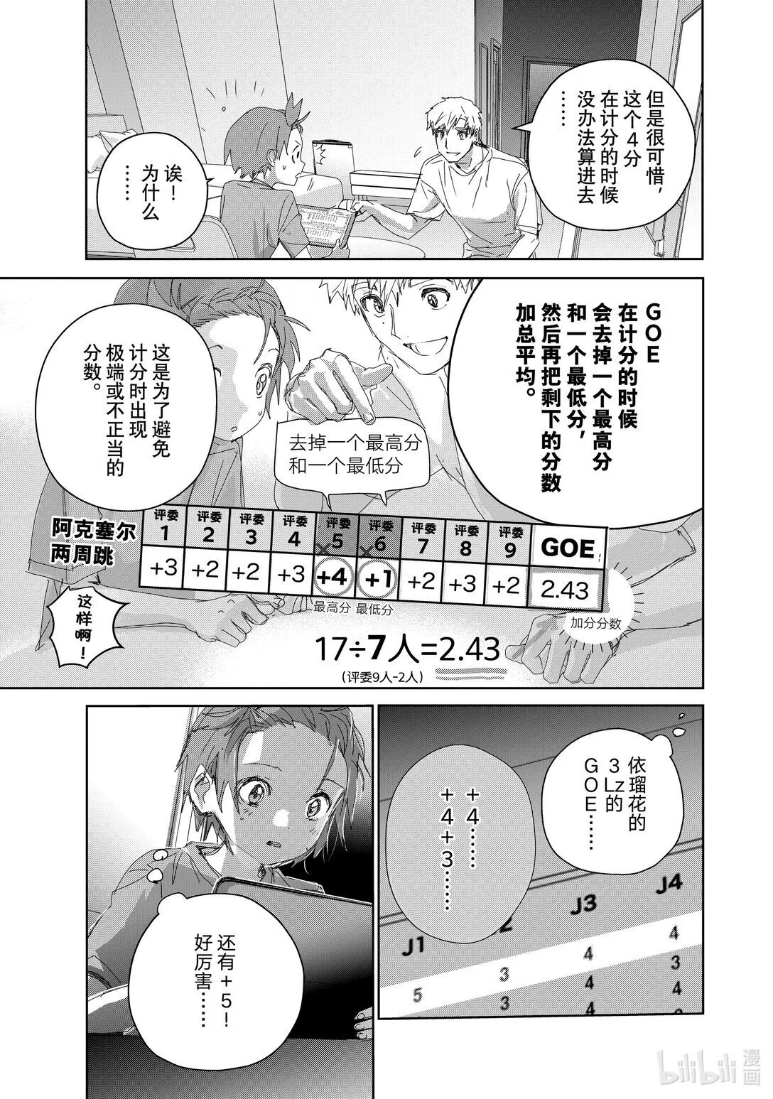 44 伤与鳍 第29页