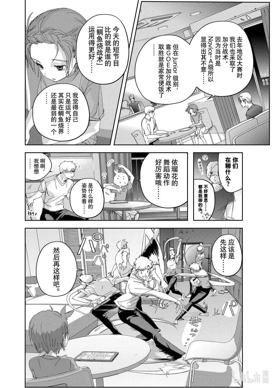 44 伤与鳍 第30页