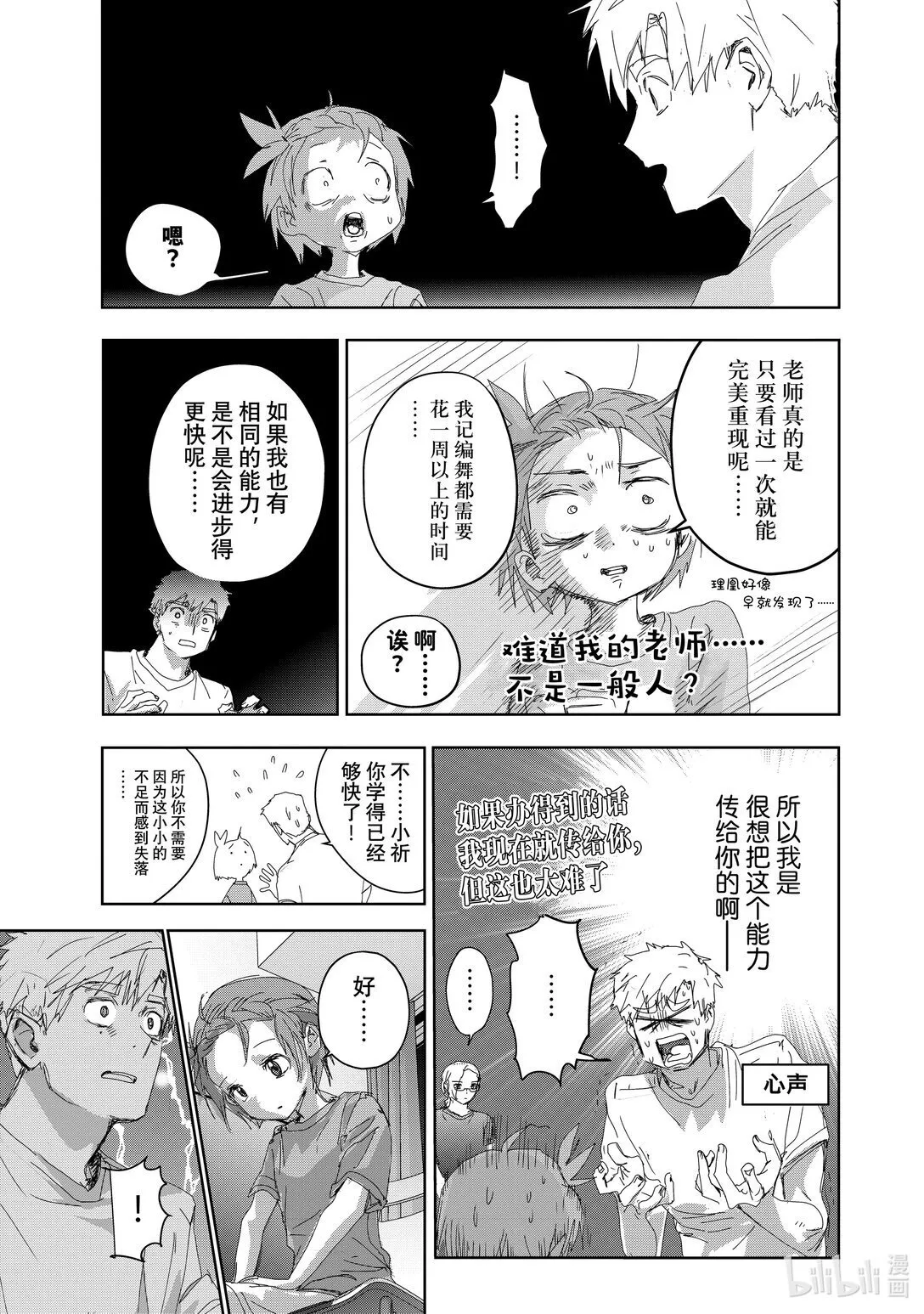 44 伤与鳍 第31页