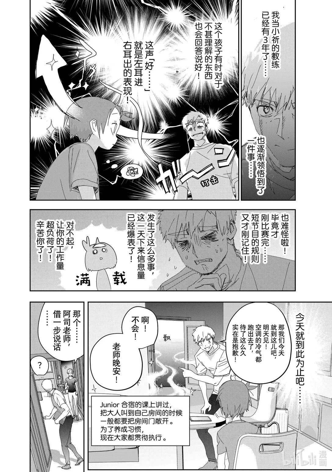 44 伤与鳍 第32页