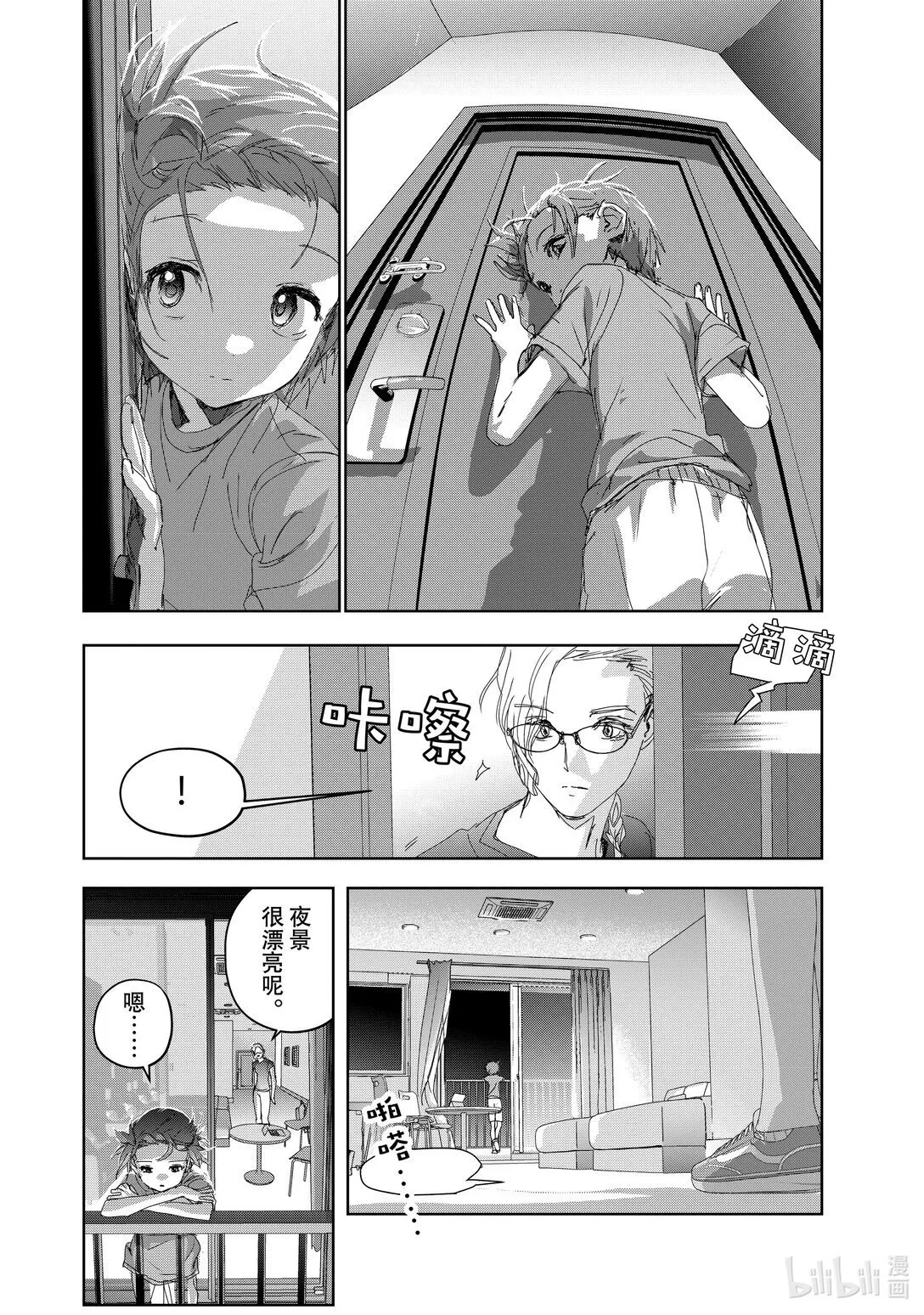 44 伤与鳍 第34页