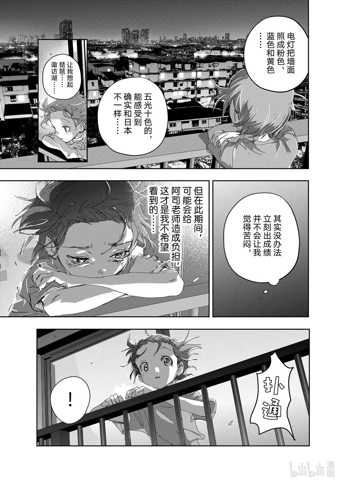 44 伤与鳍 第35页