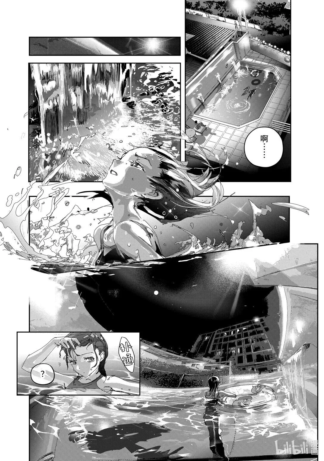 44 伤与鳍 第36页