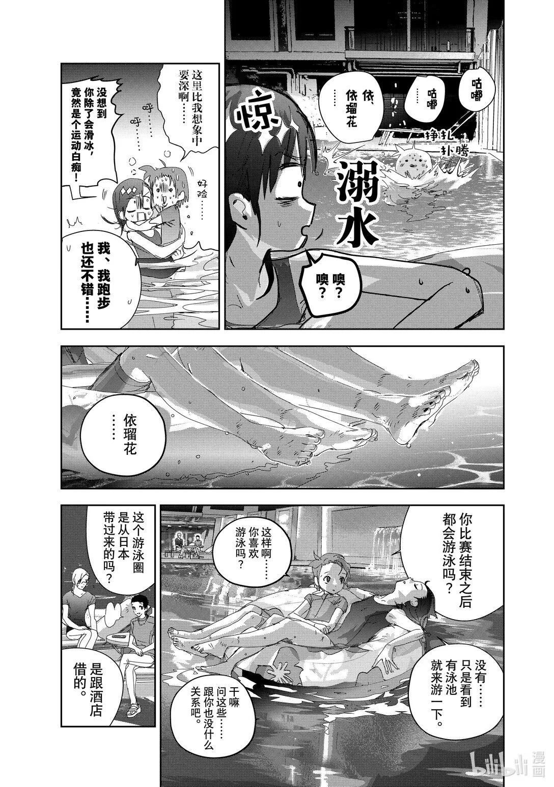 44 伤与鳍 第37页