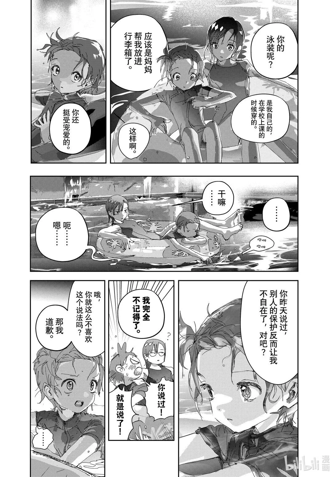 44 伤与鳍 第38页