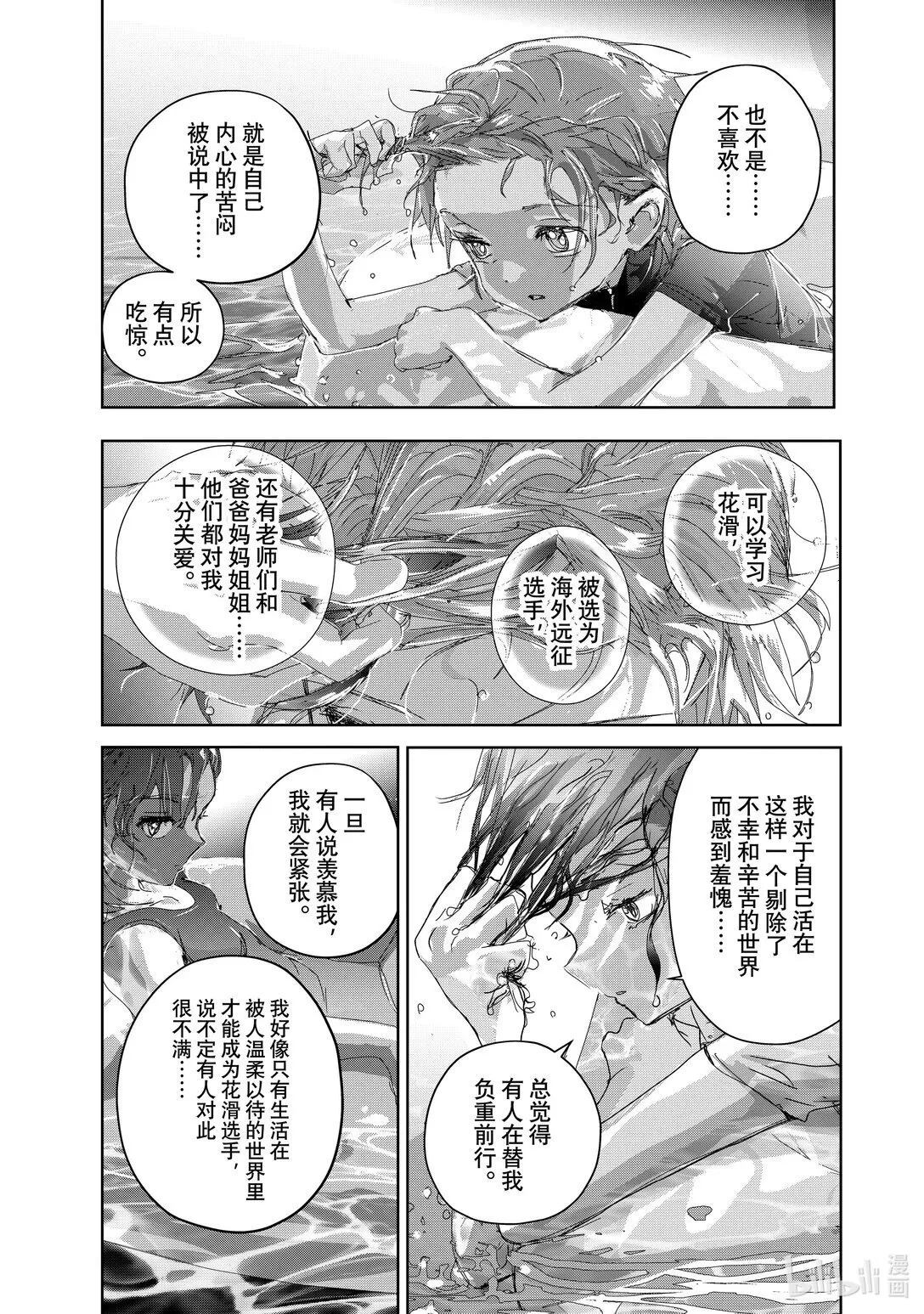 44 伤与鳍 第39页
