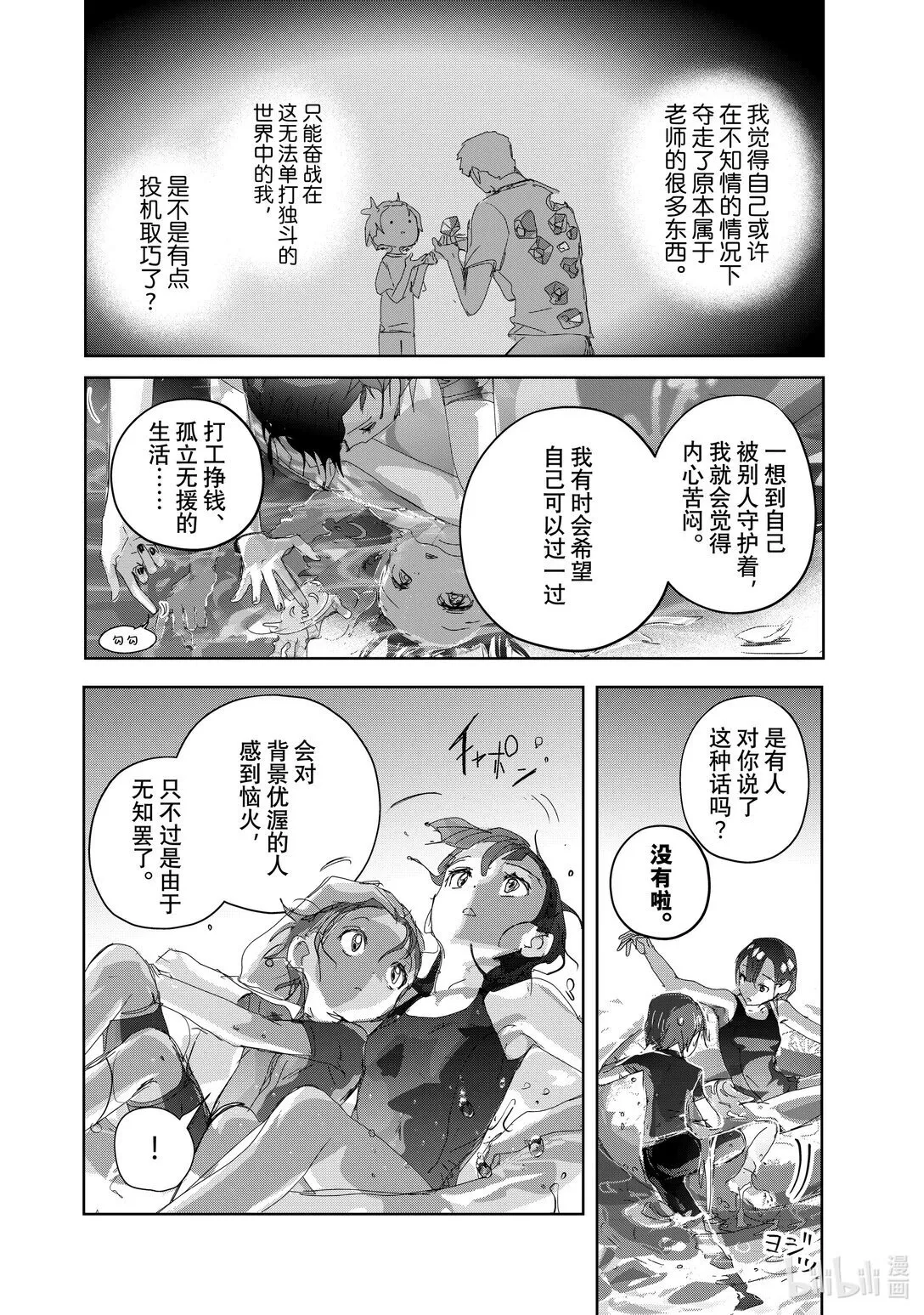 44 伤与鳍 第40页