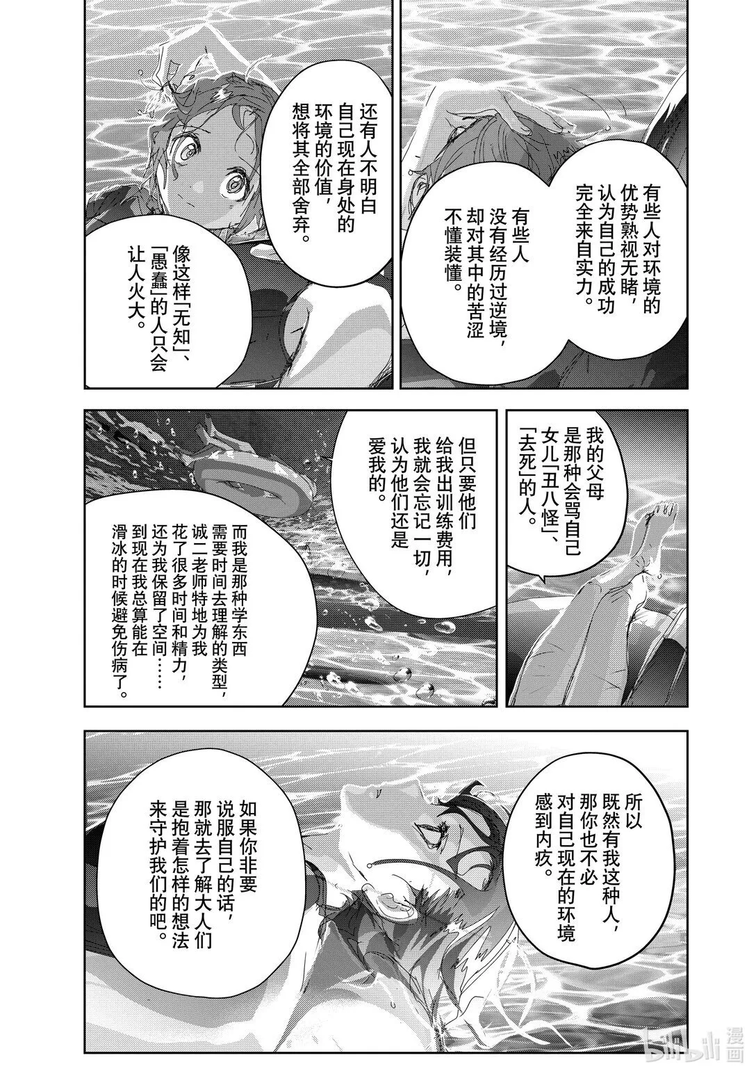 44 伤与鳍 第41页