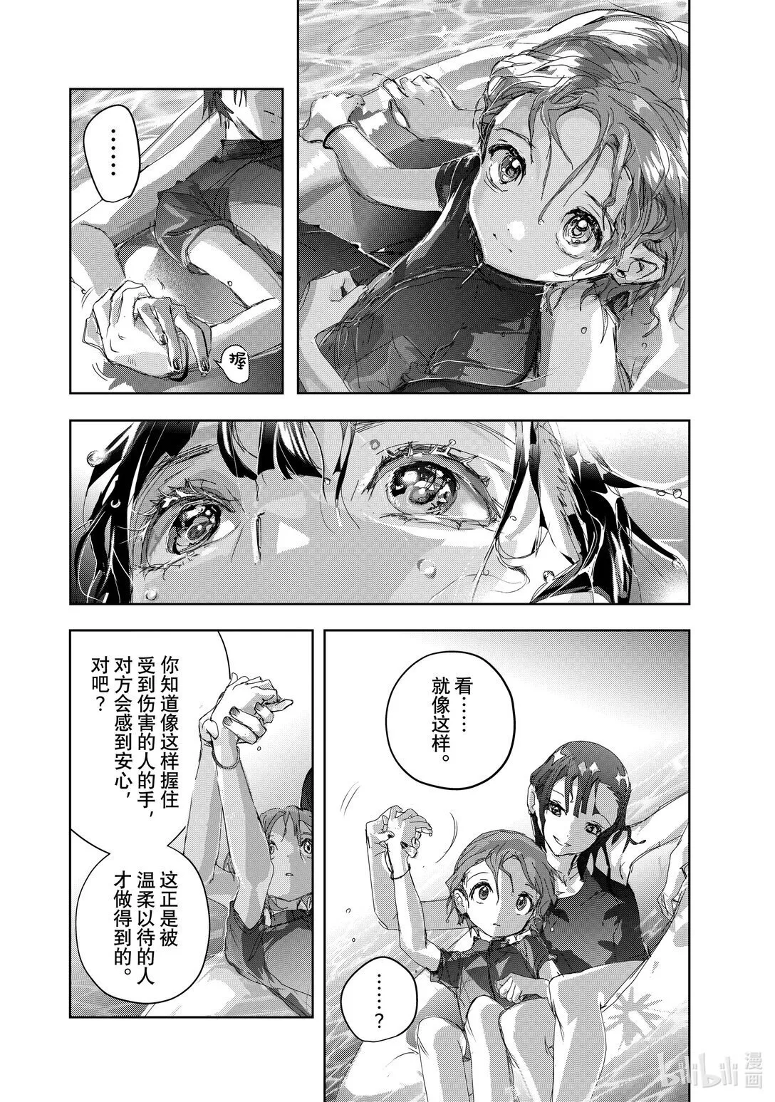 44 伤与鳍 第42页