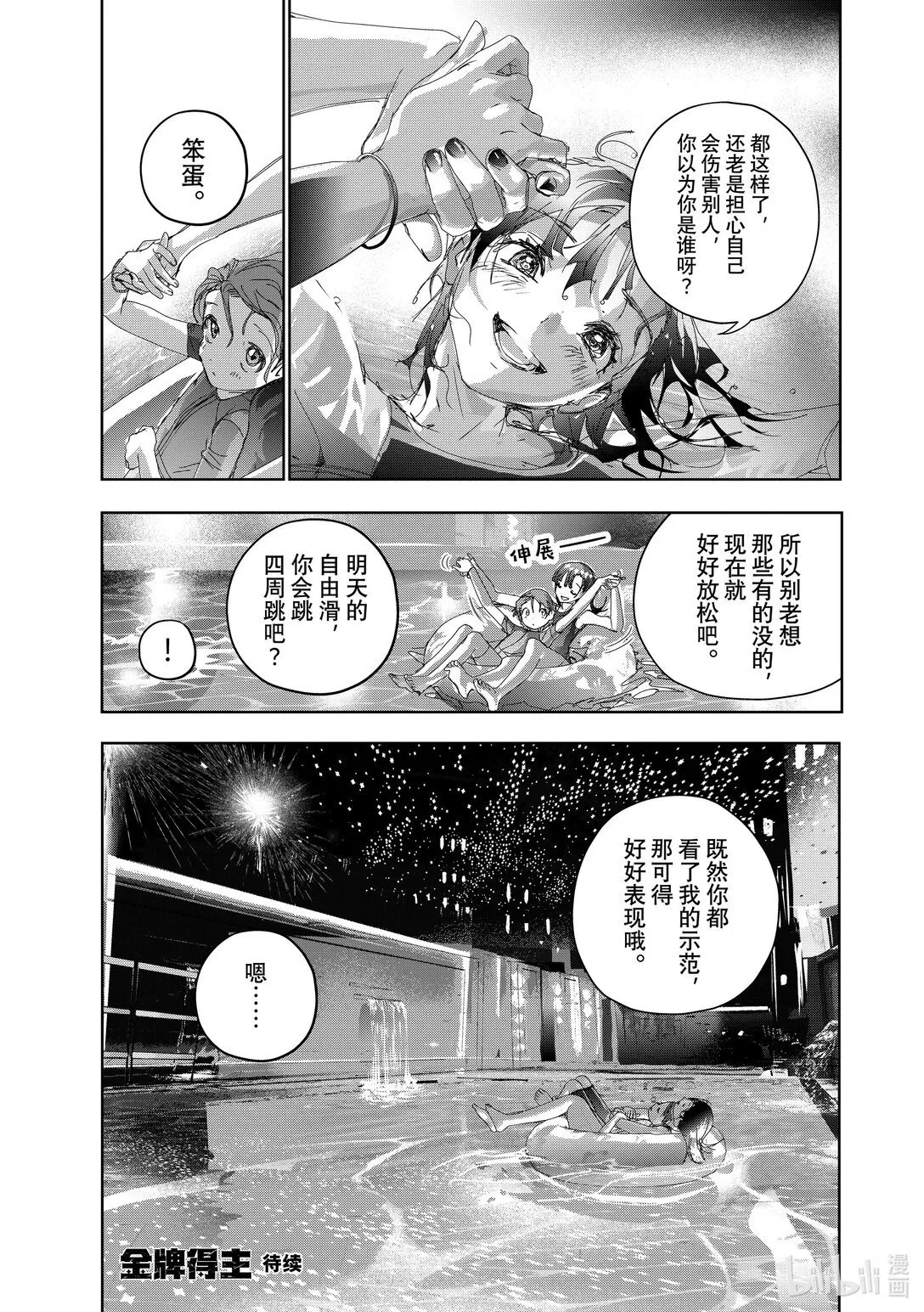 44 伤与鳍 第43页