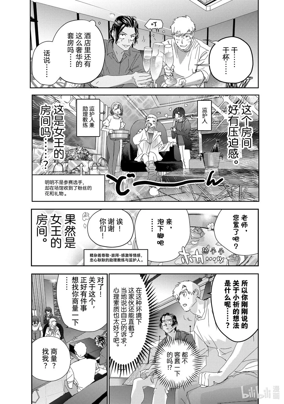 45 善意的谋划 第19页