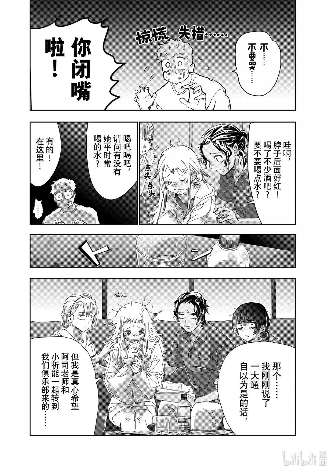 46 善意的谋划（后篇） 第12页