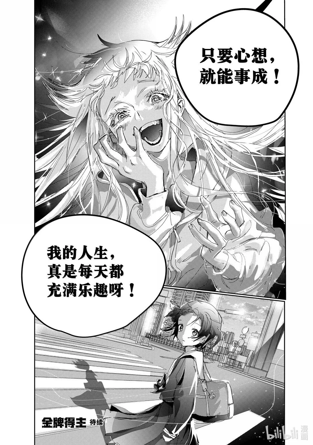46 善意的谋划（后篇） 第23页