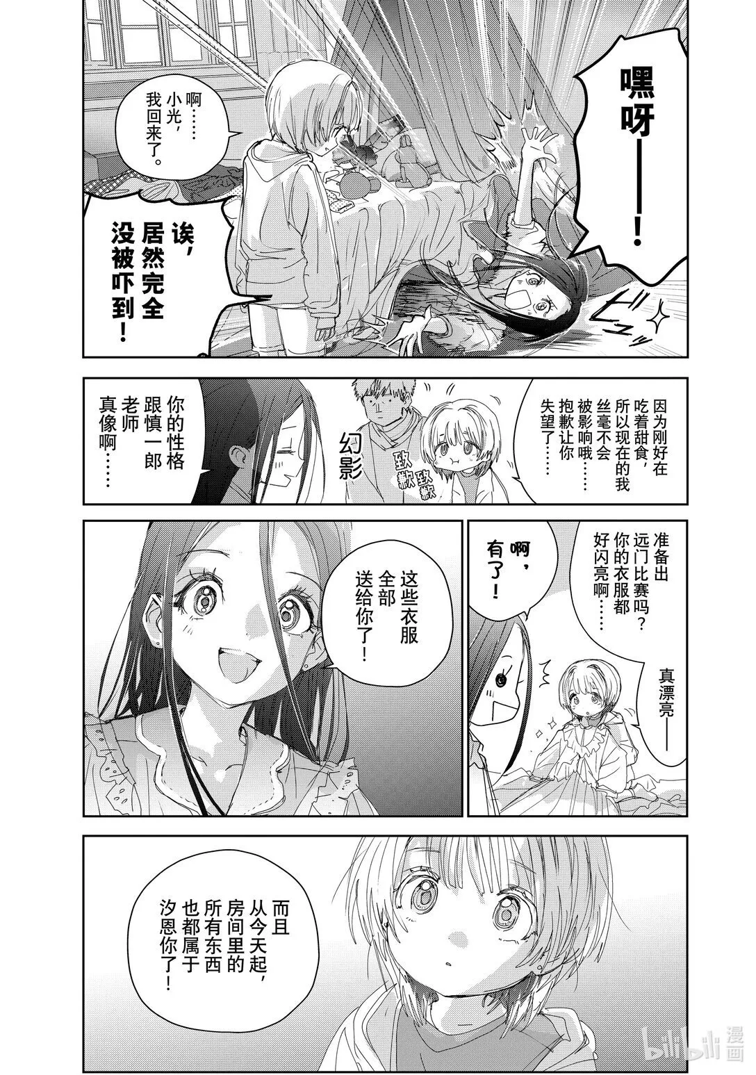46 光与影 第11页