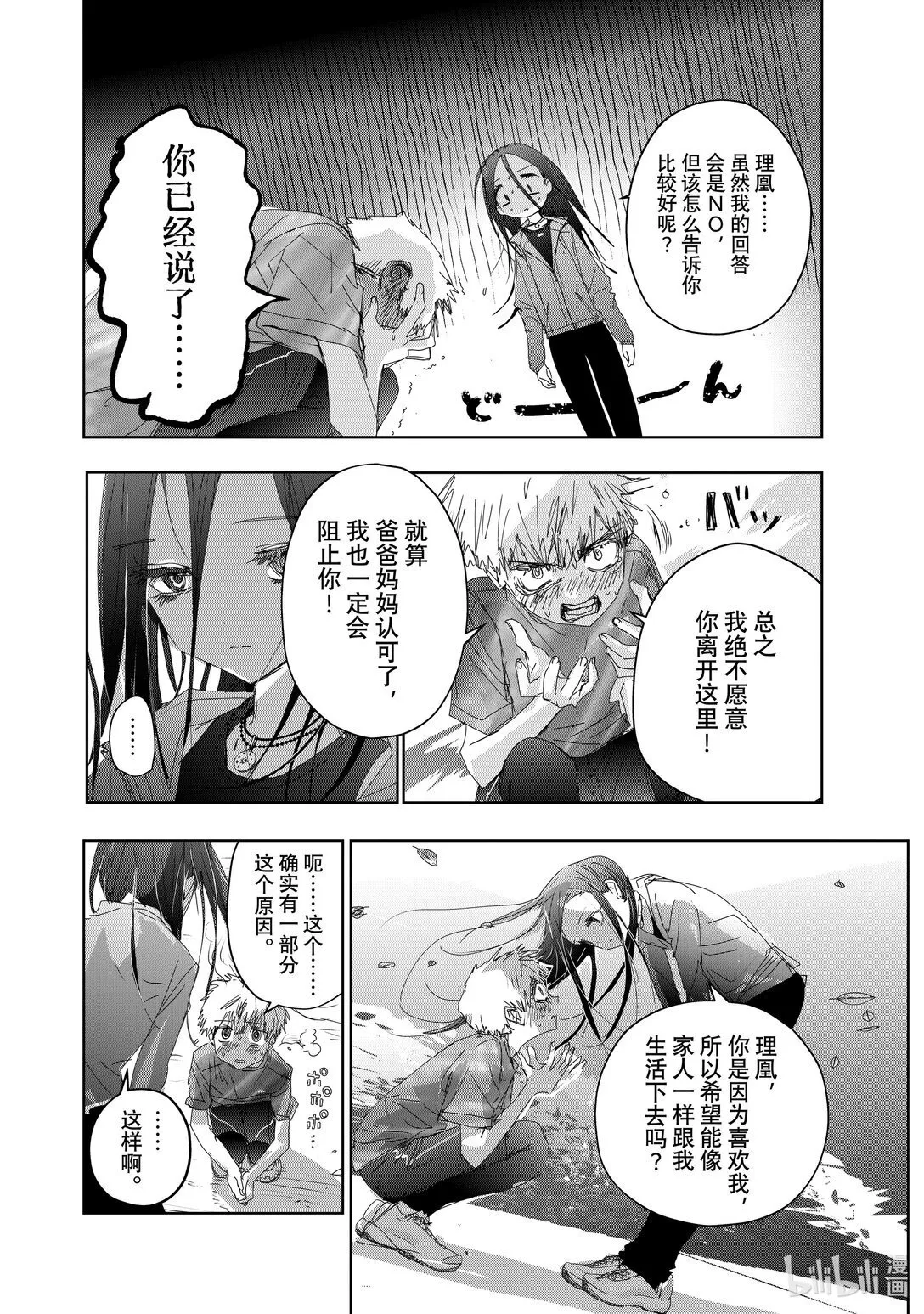 46 光与影 第16页