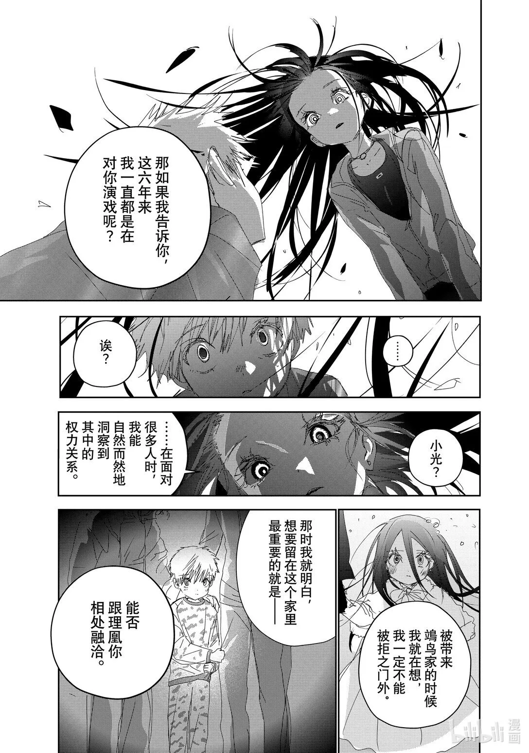 46 光与影 第17页