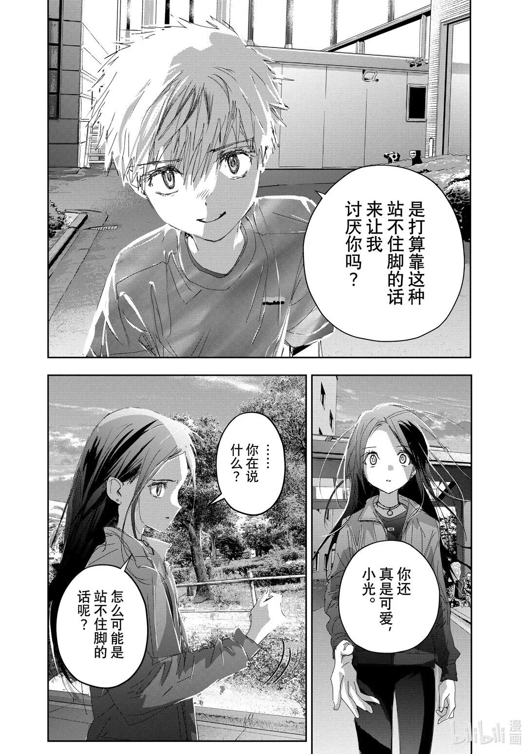 46 光与影 第20页