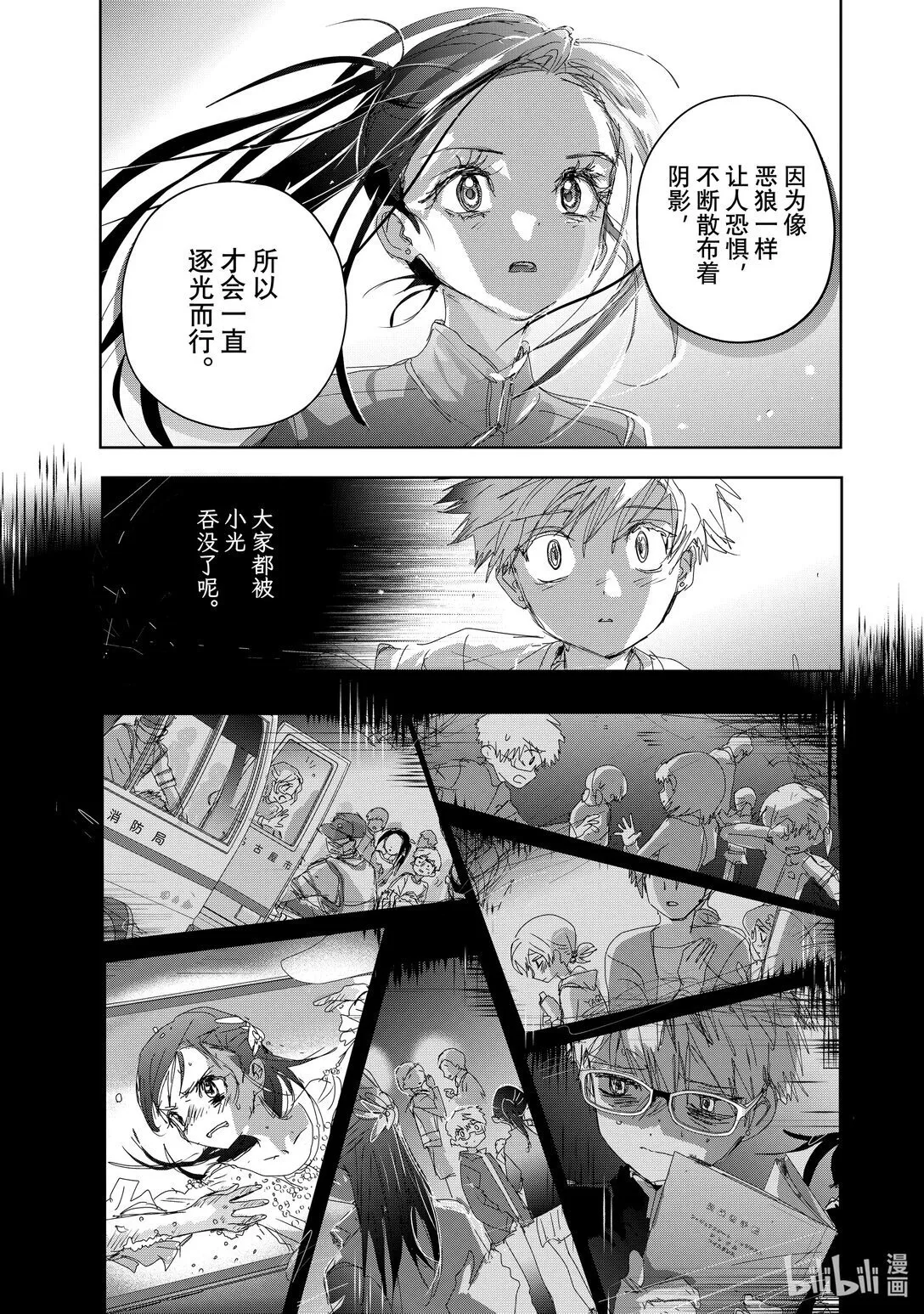 46 光与影 第29页