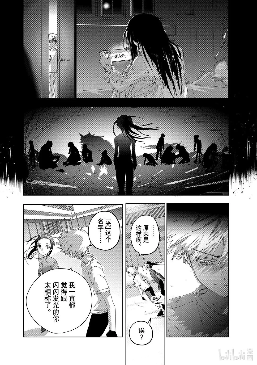 46 光与影 第30页
