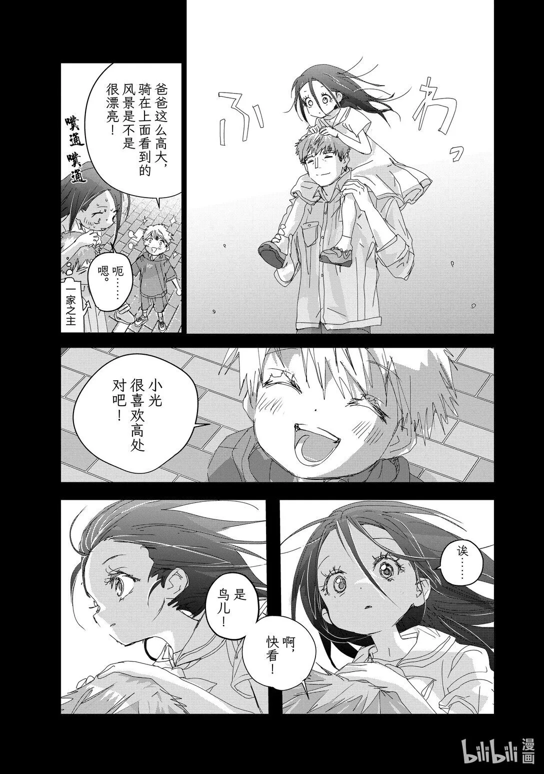 46 光与影 第37页