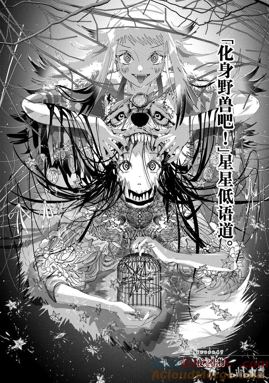 47 夜之生物 第3页