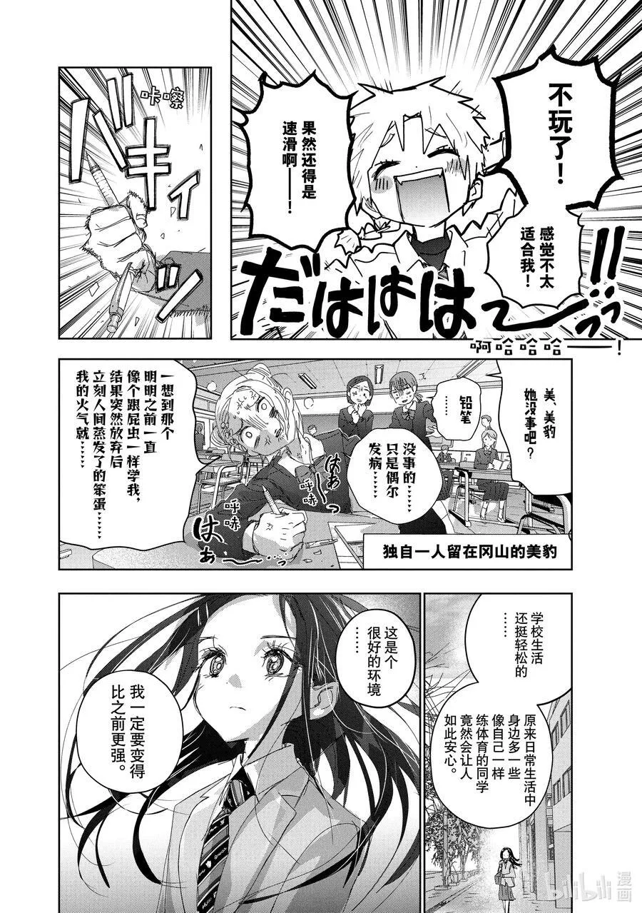 47 夜之生物 第6页