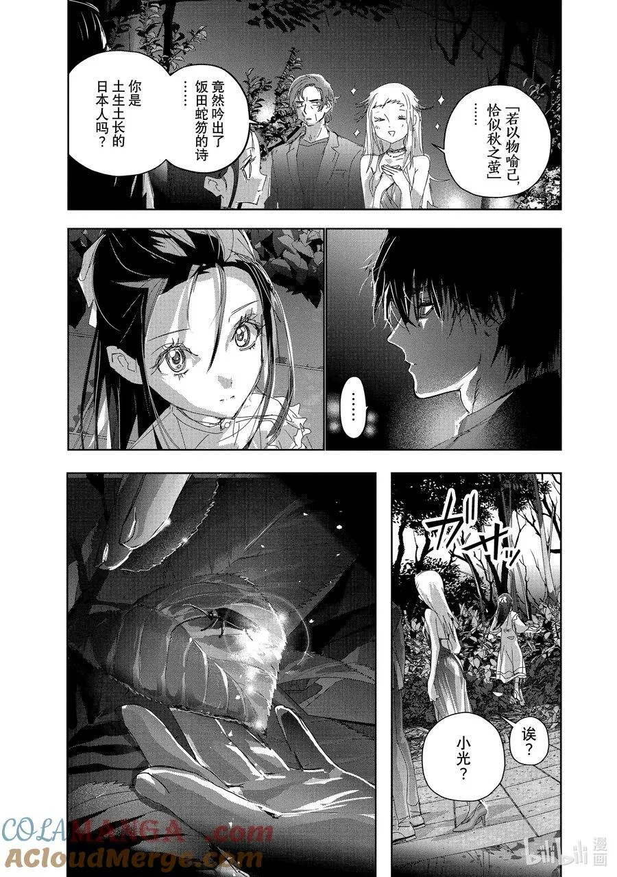 47 夜之生物 第13页