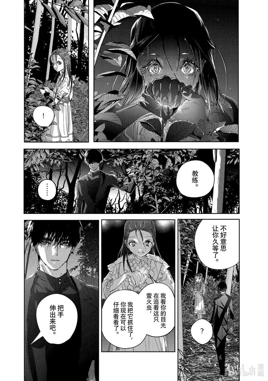 47 夜之生物 第14页